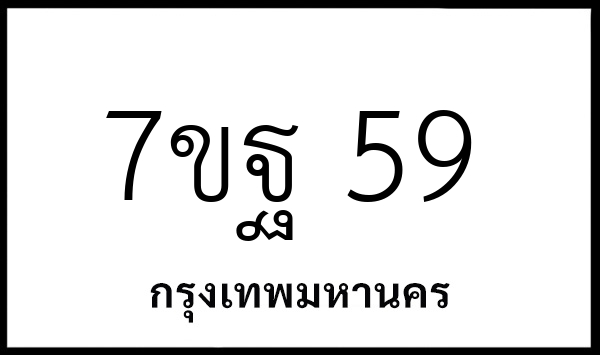7ขฐ 59